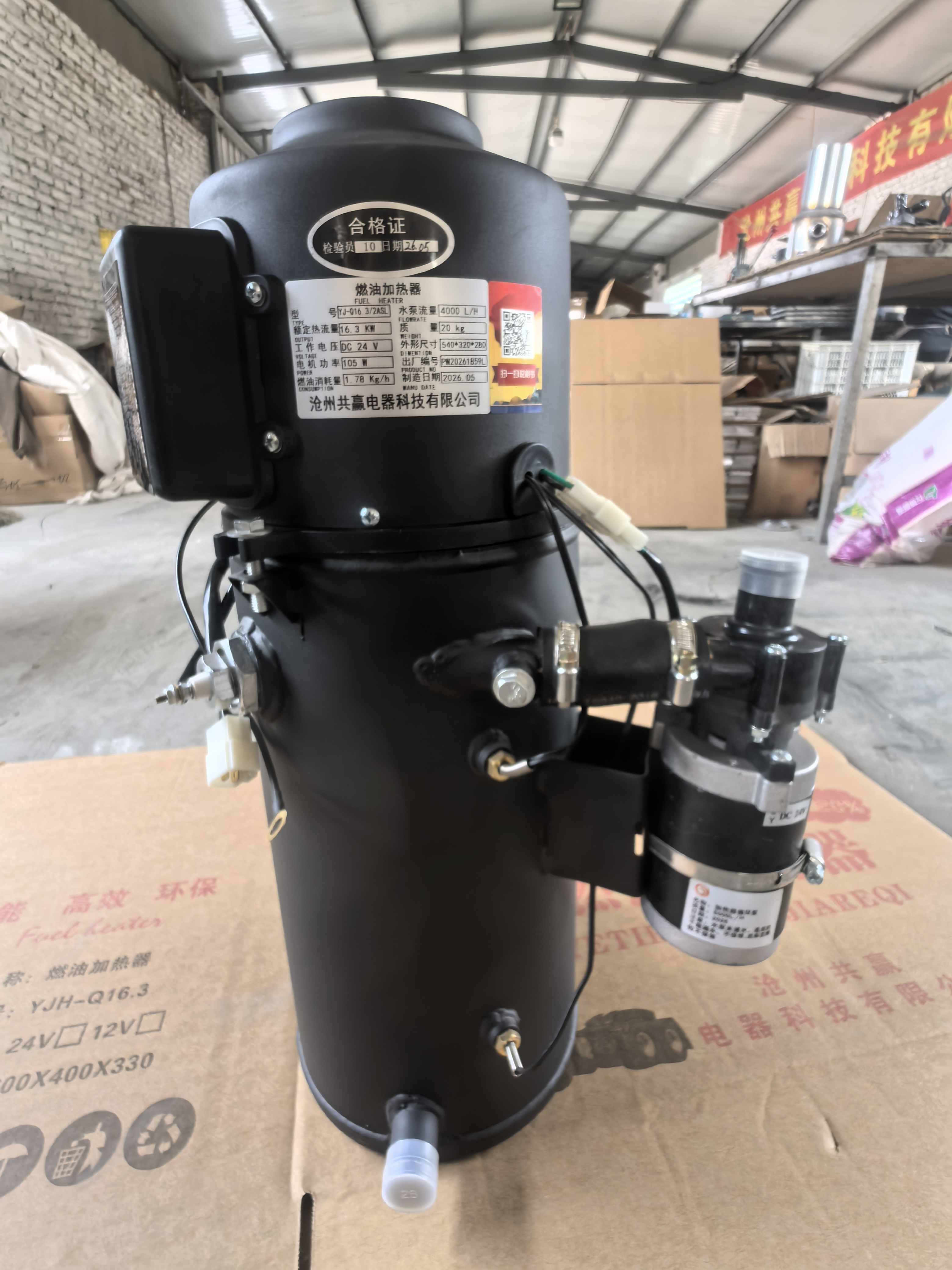 海兴新能源燃油加热器